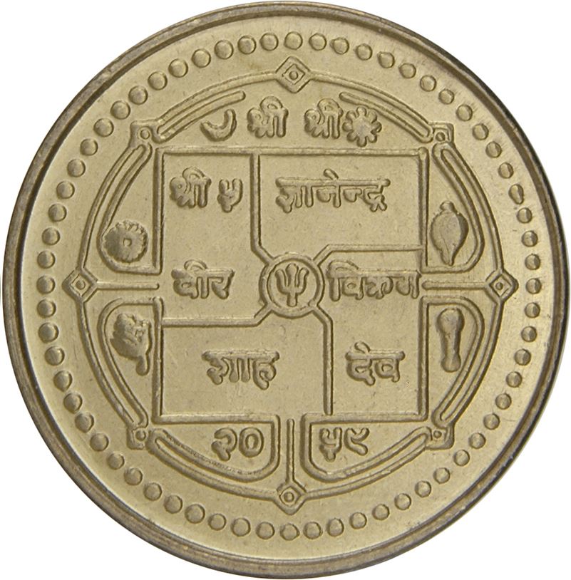 Nepal Coin Nepali 1 Rupee | Gyanendra Bir Bikram | Royal Square | Bageshwari Temple | KM1150.2 | 2001 - 2003