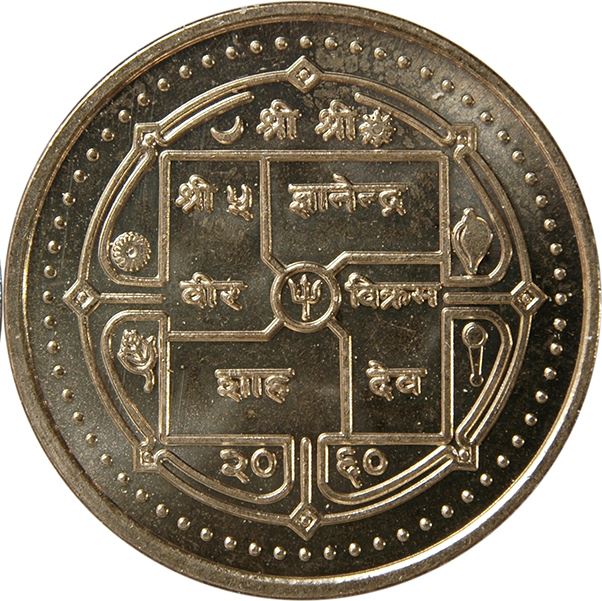 Nepal Coin Nepali 2 Rupees | Gyanendra Bir Bikram | Trident | Sita Mandir Temple | KM1151.1 | 2003