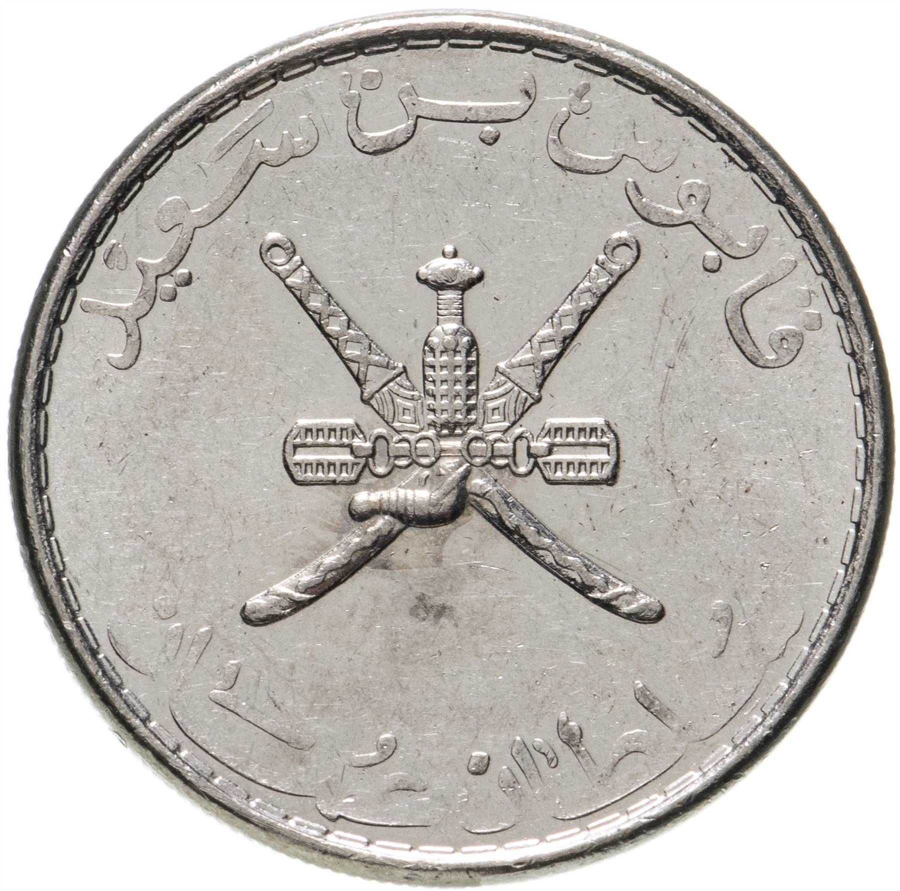 Oman | 50 Baisa Coin | Qaboos | KM153a.1 | 2008