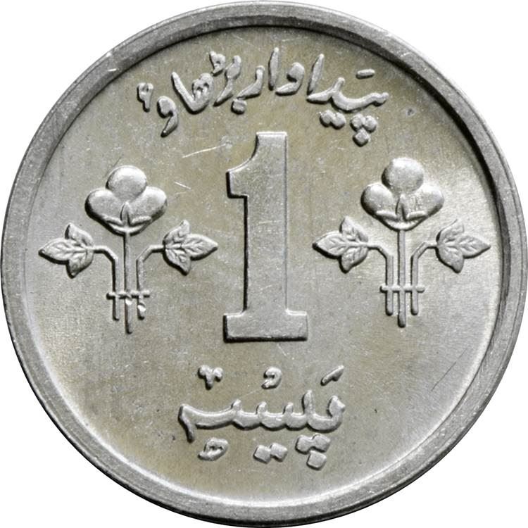 Pakistan 1 Paisa Coin | FAO | KM33 | 1974 - 1979