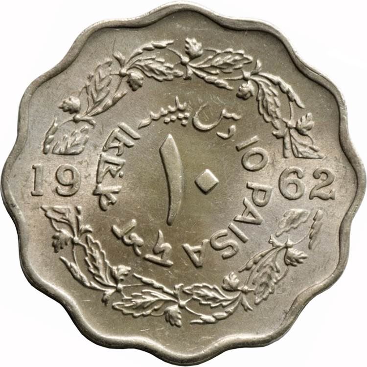 Pakistan | 10 Paisa Coin | KM21 | 1961 - 1963