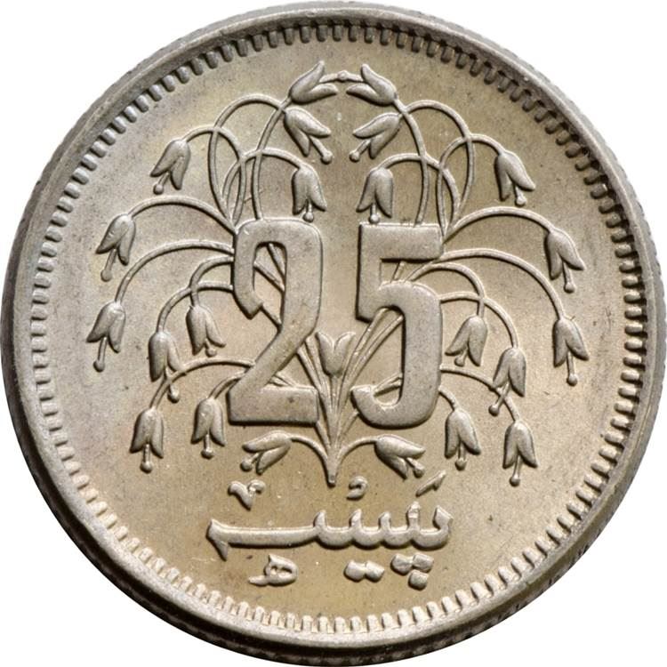 Pakistan 25 Paisa Coin | KM37 | 1975 - 1981