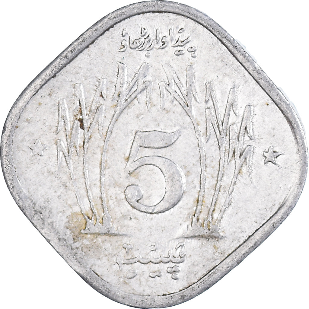 Pakistan 5 Paisa Coin | FAO | KM35 | 1974 - 1981