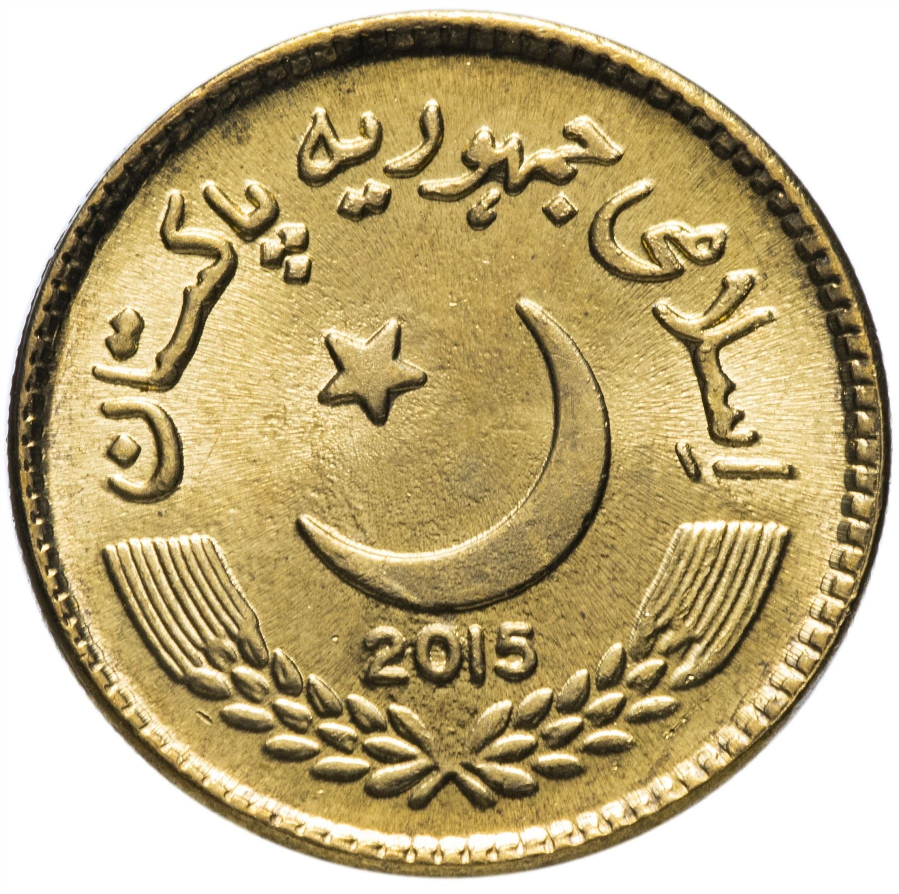 Pakistan 5 Rupees Coin KM75 2015 - 2020