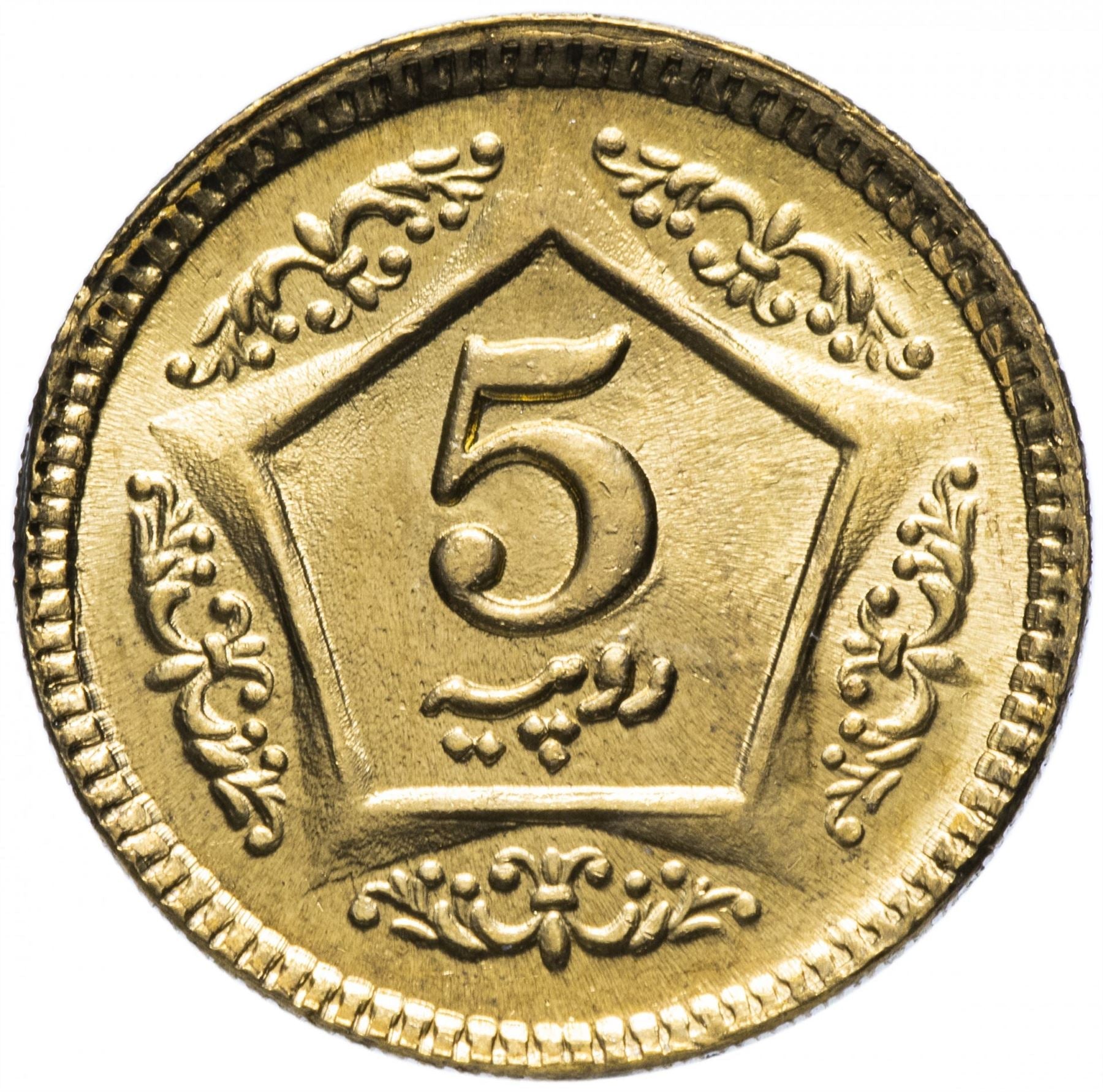 Pakistan 5 Rupees Coin KM75 2015 - 2020