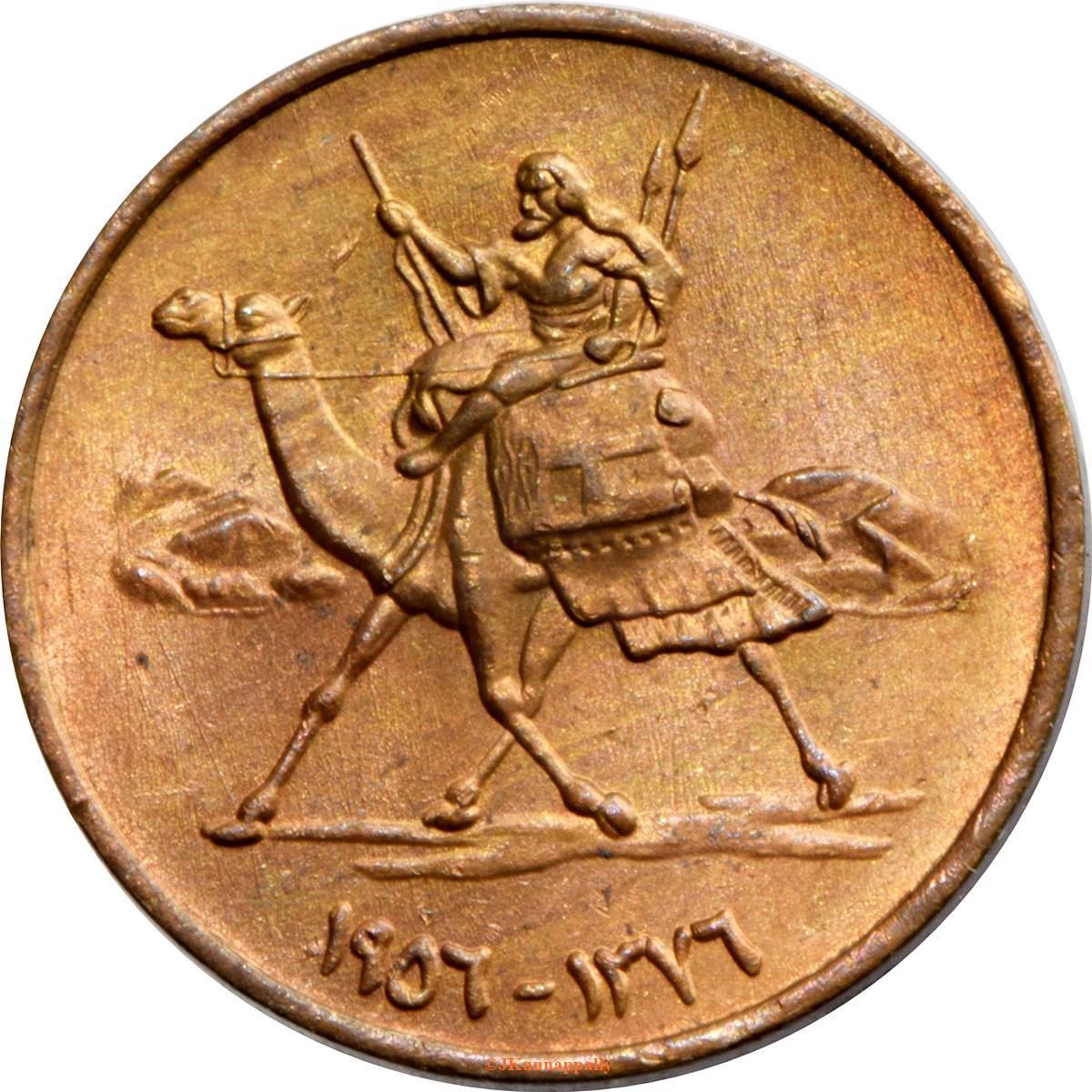 Republic of the Sudan | 1 Millieme Coin | Camel postman | Cotton sprig | KM29 | 1956 - 1969