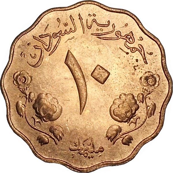 Republic of the Sudan | 10 Milliemes Coin | Camel Postman | Cotton sprig | KM32 | 1956 - 1969