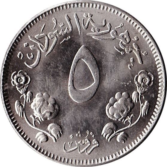 Republic of the Sudan | 5 Qirsh Coin | Camel Postman | Cotton sprig | KM34 | 1956 - 1969