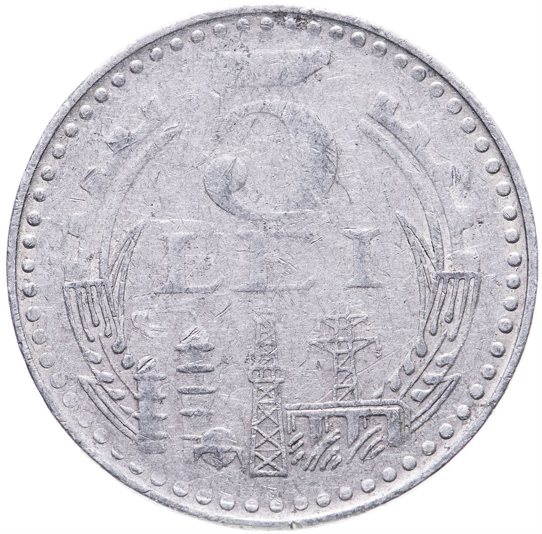 Romania Coin | 5 Lei | KM97 | 1978