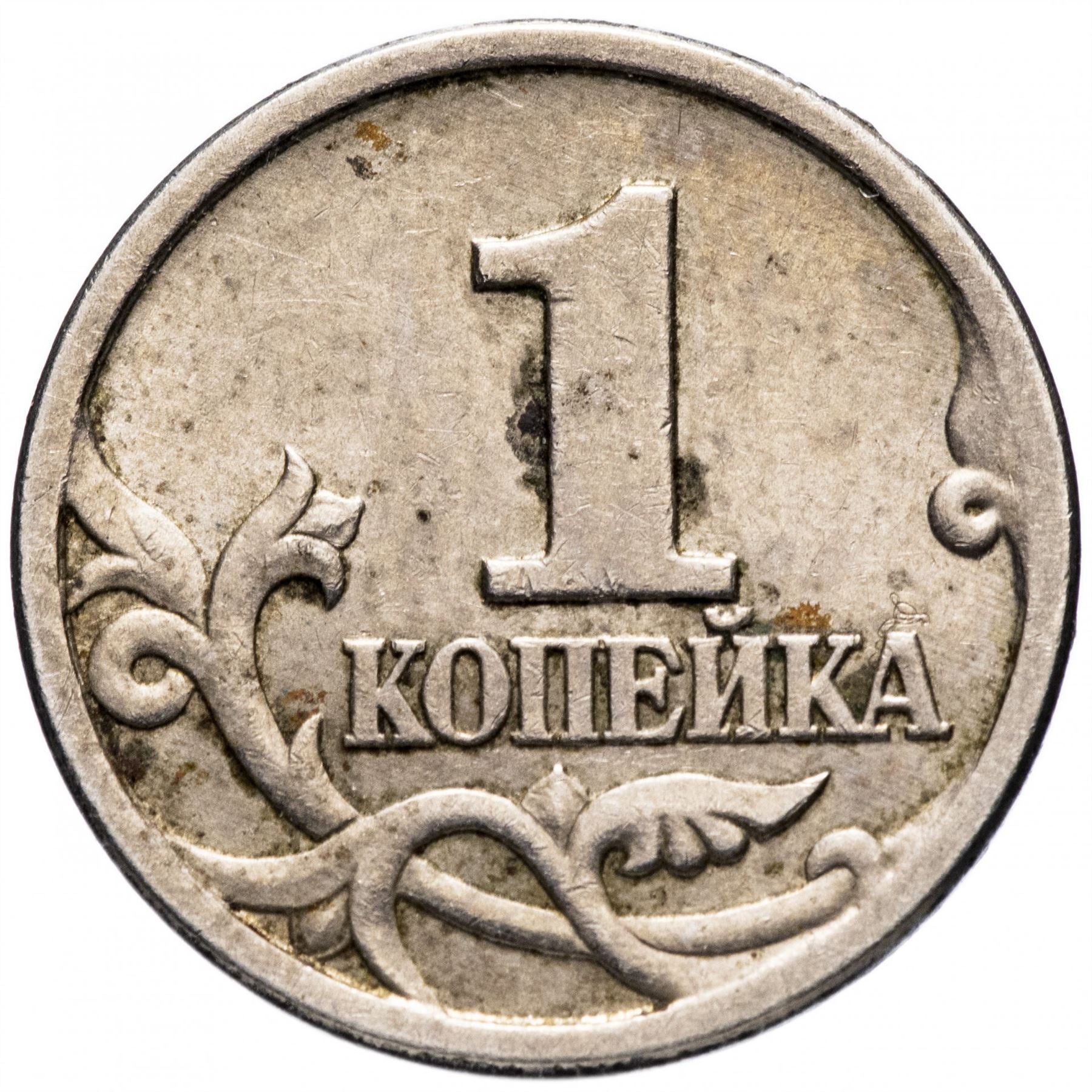 Russia | 1 Kopek | Saint George | Serpent | Horse | Spear | KM600 | 1997 - 2017