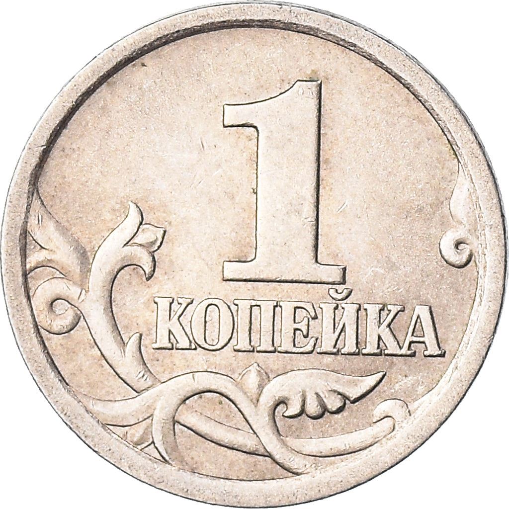 Russia | 1 Kopek | Saint George | Serpent | Horse | Spear | KM600 | 1997 - 2017