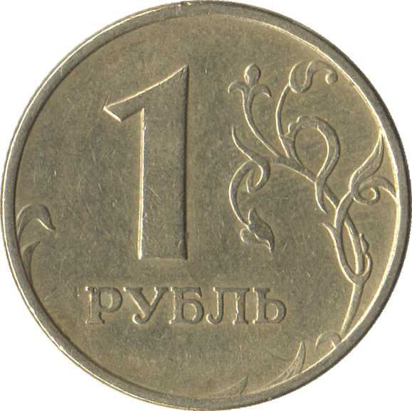 Russia | 1 Ruble Coin | Two Headed Eagle | KM604 | 1997 - 2001