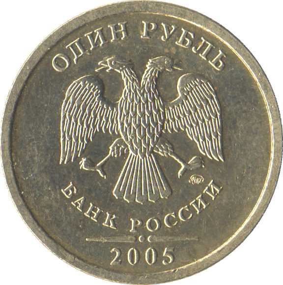 Russia | 1 Ruble Coin | Two Headed Eagle | KM833 | 2002 - 2009