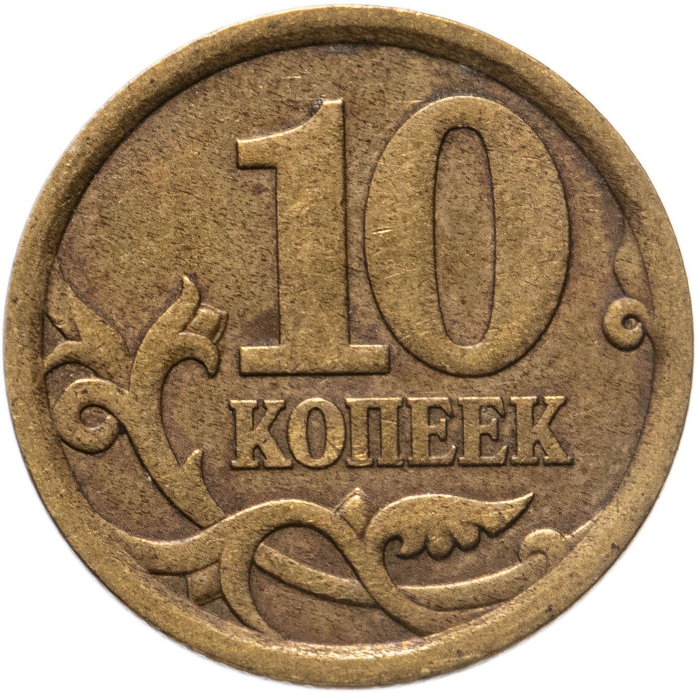 Russia | 10 Kopeks Coin | Saint George | Serpent | Horse | Spear | KM602 | 1997 - 2006