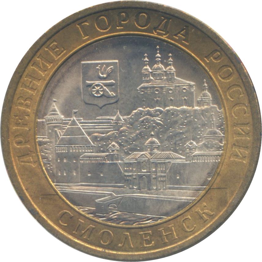 Russia | 10 Rubles Coin | Smolensk | KM995 | 2008