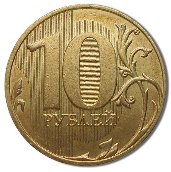 Russia | 10 Rubles Coin | Two Headed Eagle | 2016 - 2021