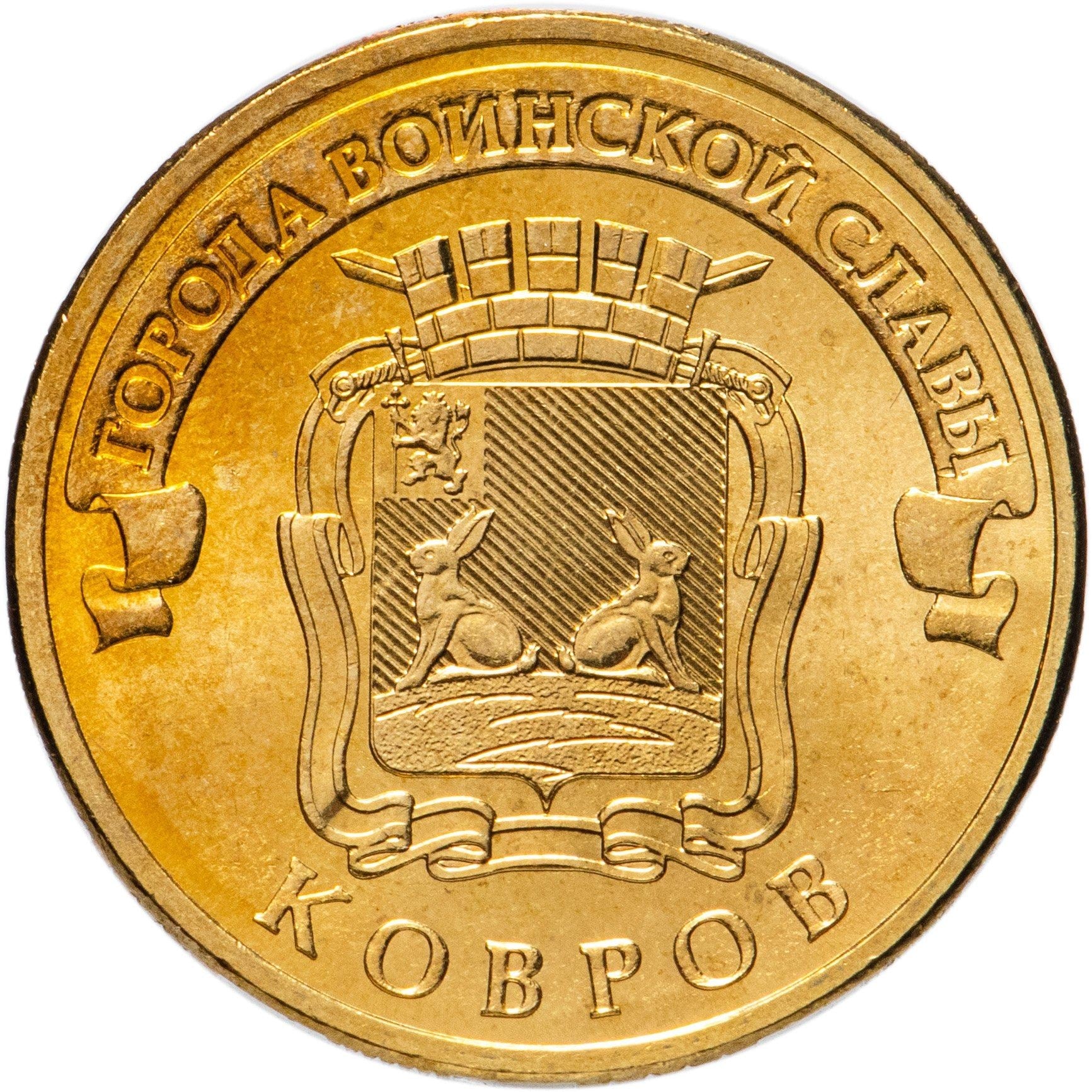 Russia | 10 Rubles Coin | Two Headed Eagle | KM998 | 2009 - 2015