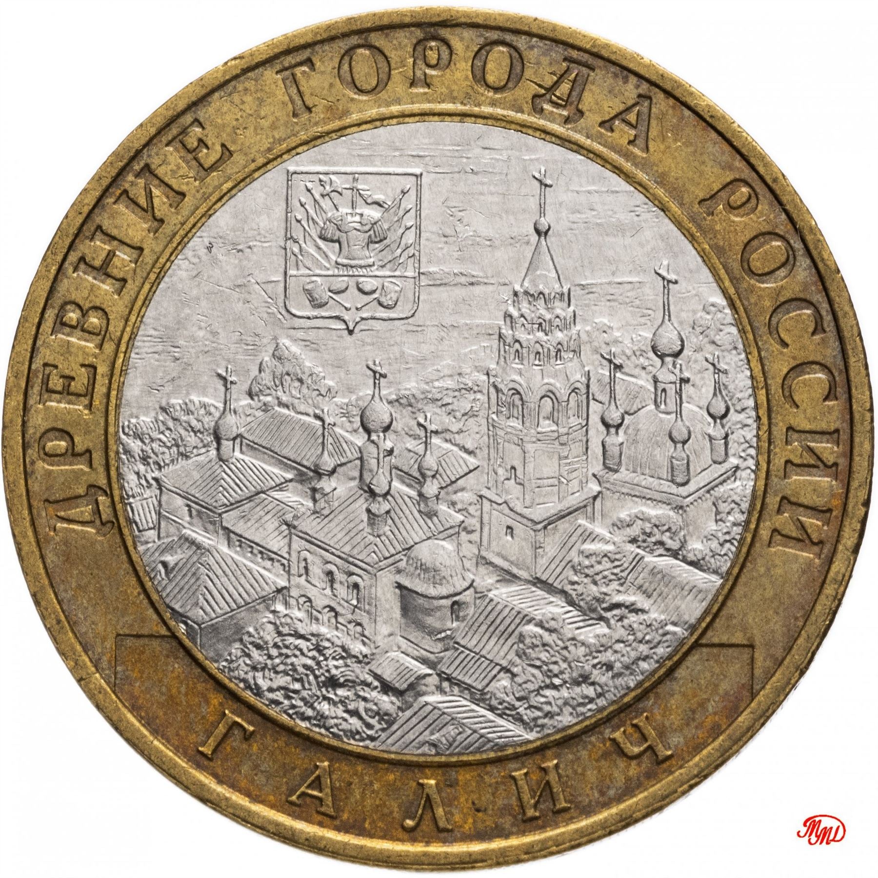 Russia | 10 Rubles Coin | Two Headed Eagle | KM998 | 2009 - 2015