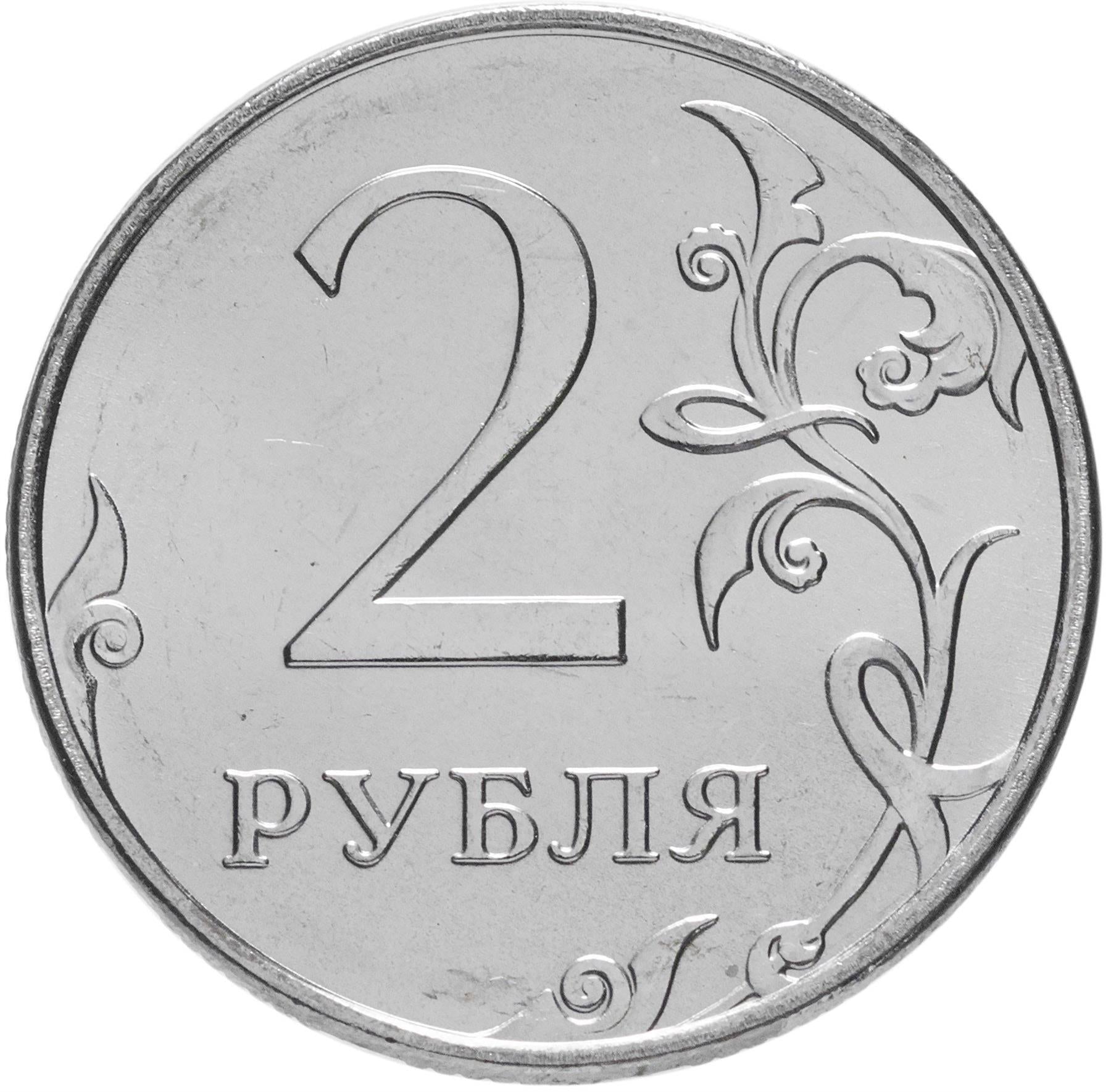 Russia | 2 Rubles Coin | Two Headed Eagle | KM834 | 2002 - 2009