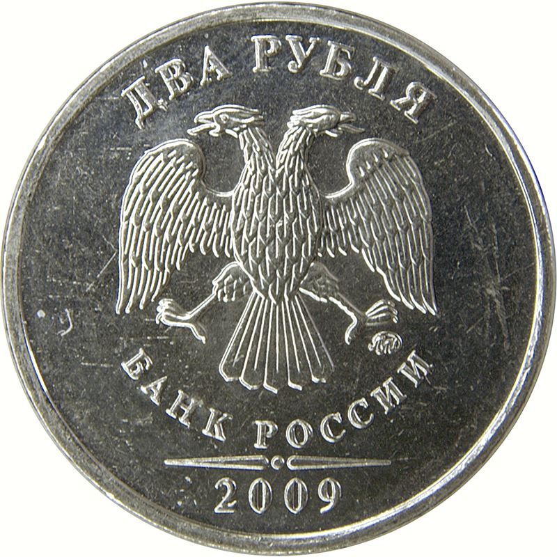 Russia | 2 Rubles Coin | Two Headed Eagle | KM834a | 2009 - 2015