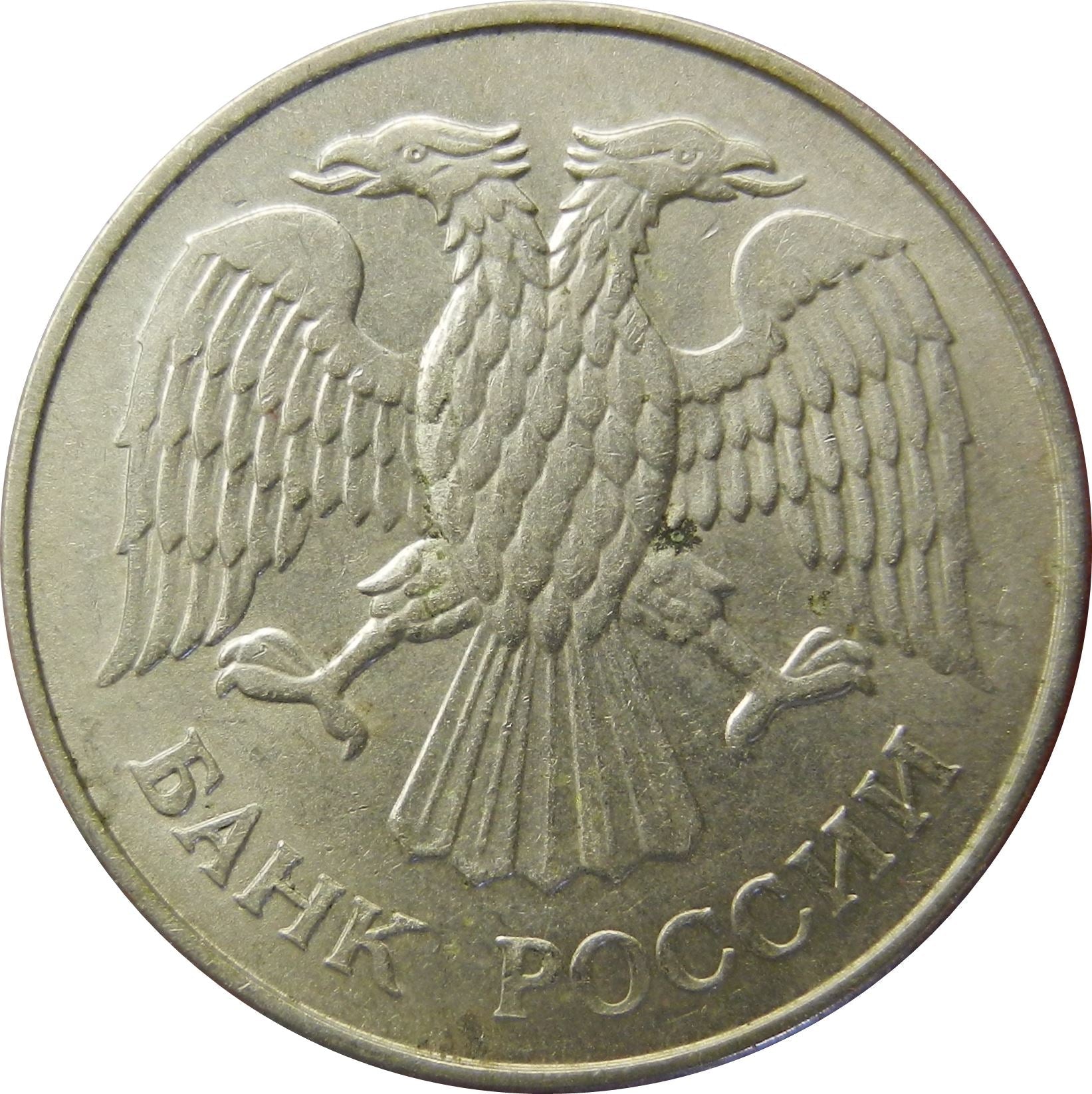 Russia | 20 Rubles Coin | Two Headed Eagle | KM314a | 1993