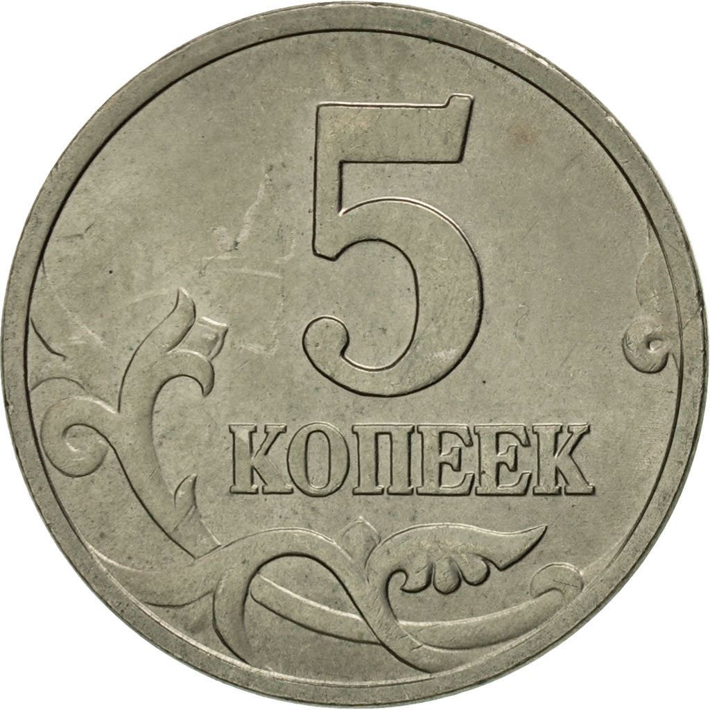 Russia | 5 Kopeks Coin | Saint George | Serpent | Horse | Spear | KM601 | 1997 - 2017