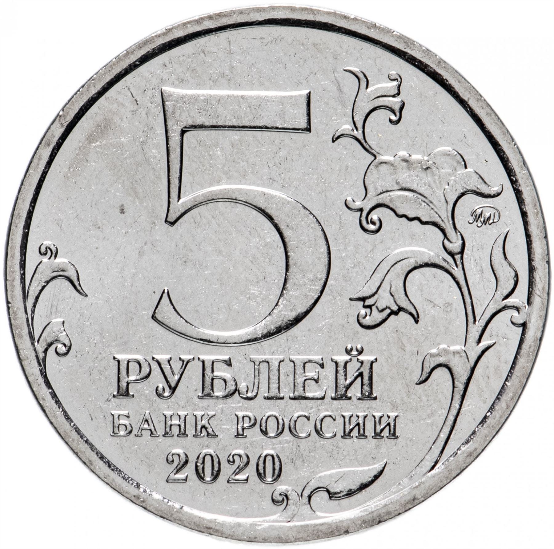 Russia | 5 Rubles Coin | Two Headed Eagle | 2016 - 2021