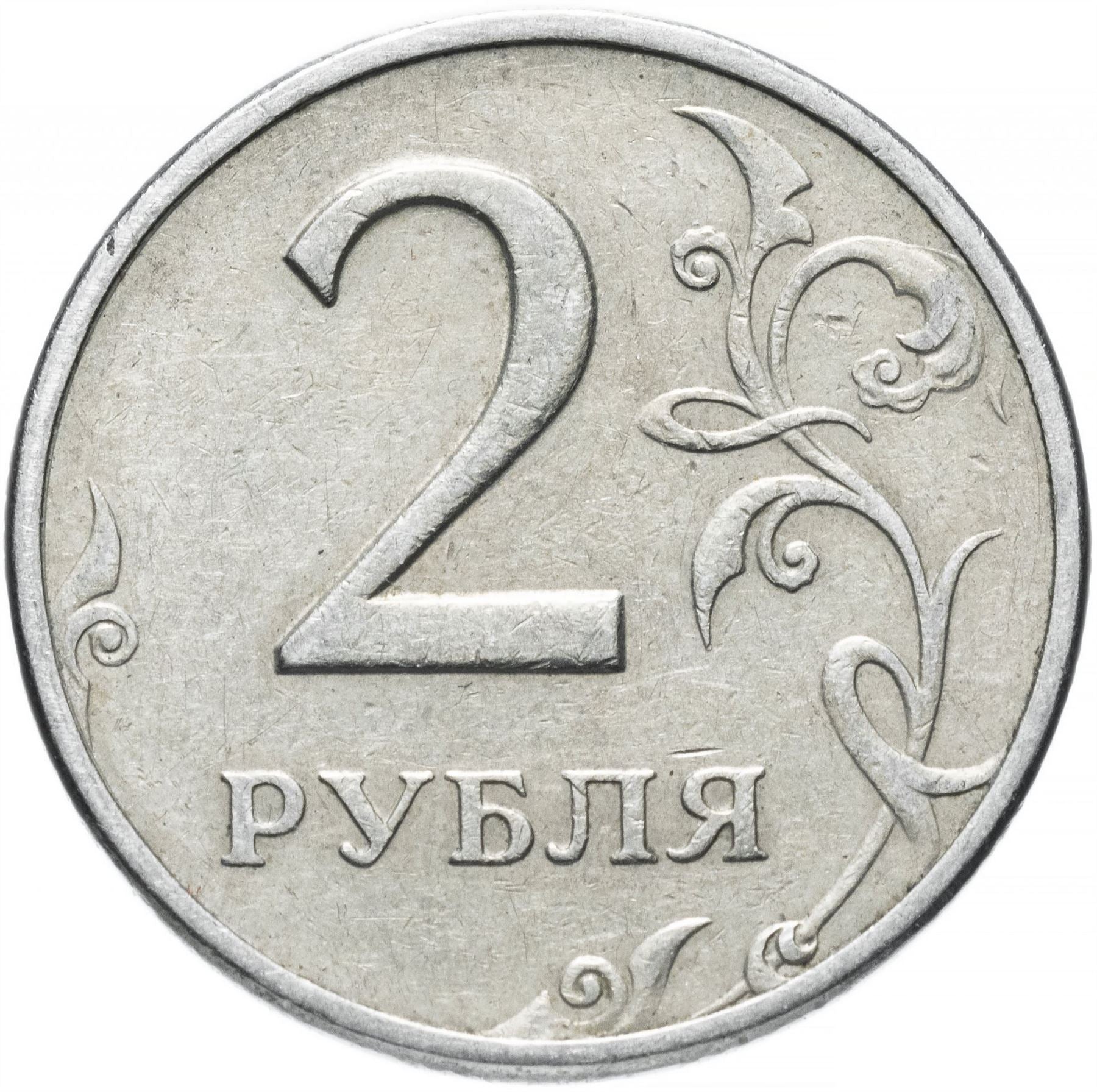 Russia | 5 Rubles Coin | Two Headed Eagle | Vine Sprig | KM606 | 1997 - 1999