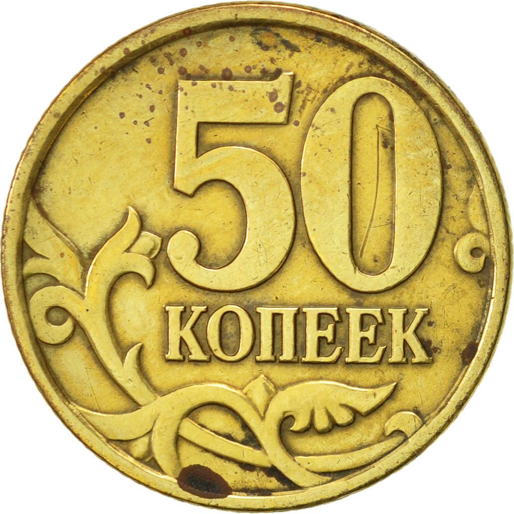 Russia | 50 Kopeks Coin | Saint George | Serpent | Horse | Spear | KM603 | 1997 - 2006