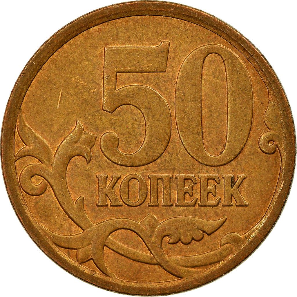 Russia | 50 Kopeks Coin | Saint George | Serpent | Horse | Spear | KM603a | 2006 - 2015