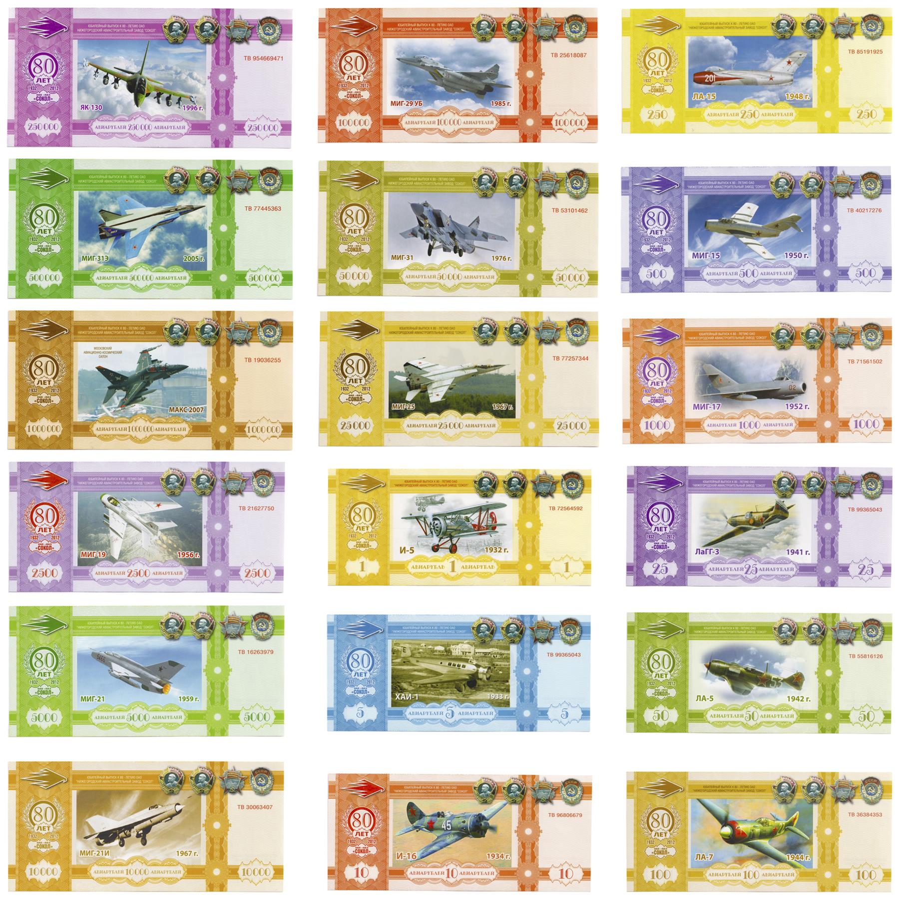 Russian Federation 18 Aviarubles  | MIG Aircraft BankNotes | Commemorative tickets | 2012