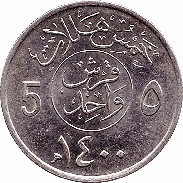 Saudi Arabia 1 Qirsh / 5 Halalat Coin | Khalid | KM53 | 1977 - 1980