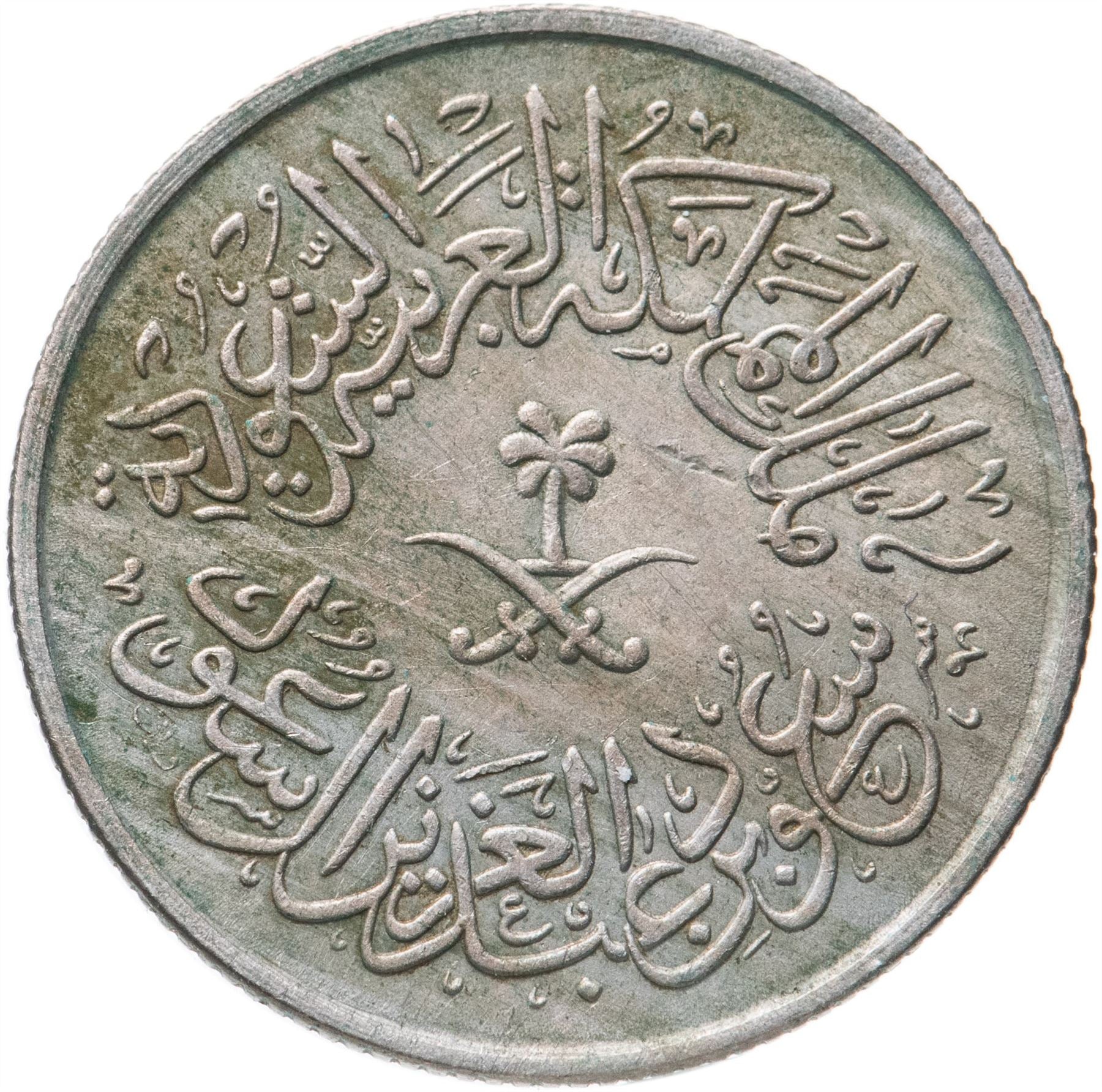 Saudi Arabia 1 Qirsh Coin| Su'ūd | Ibn Saud | KM40 | 1957 - 1959