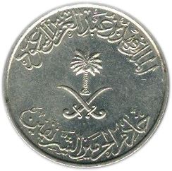 Saudi Arabia 1 Riyal / 100 Halalah Coin | Fahd | KM65 | 1988 - 1994