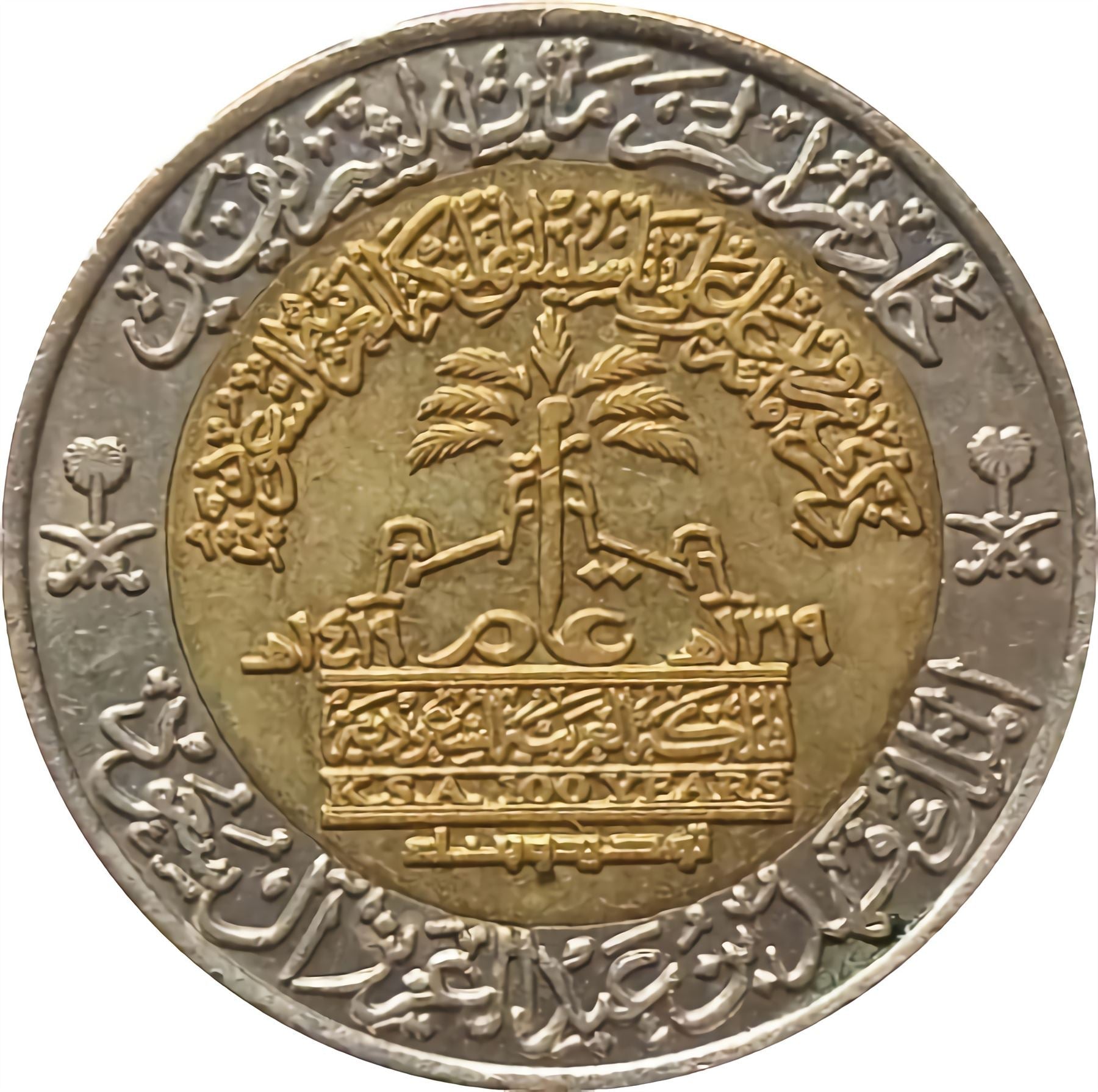 Saudi Arabia | 1 Riyal / 100 Halalah Coin | Fahd Kingdom | KM67 | 1999