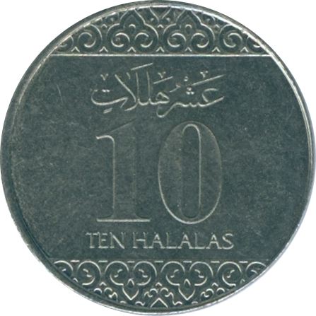 Saudi Arabia 10 Halalas Coin | Salman | KM75 | 2016