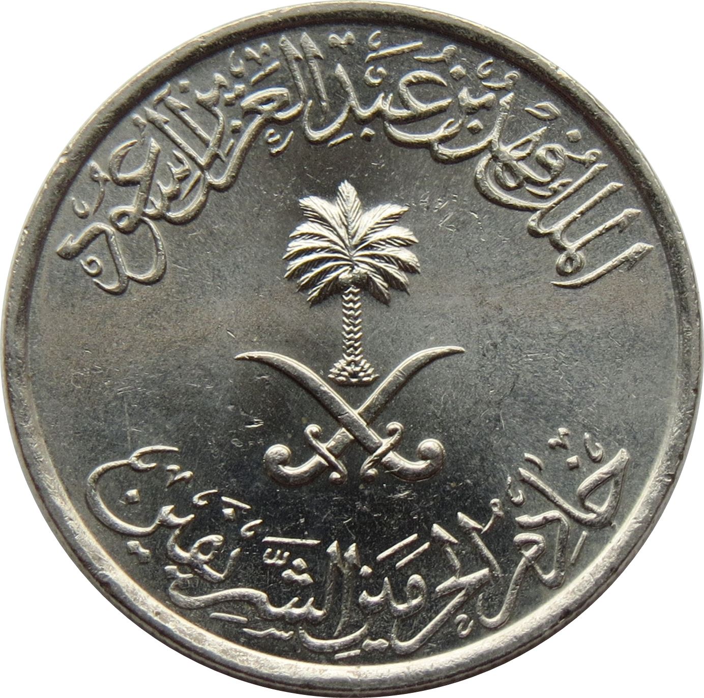 Saudi Arabia 2 Qirsh / 10 Halalāt - Fahd Coin KM62 1988 - 2002