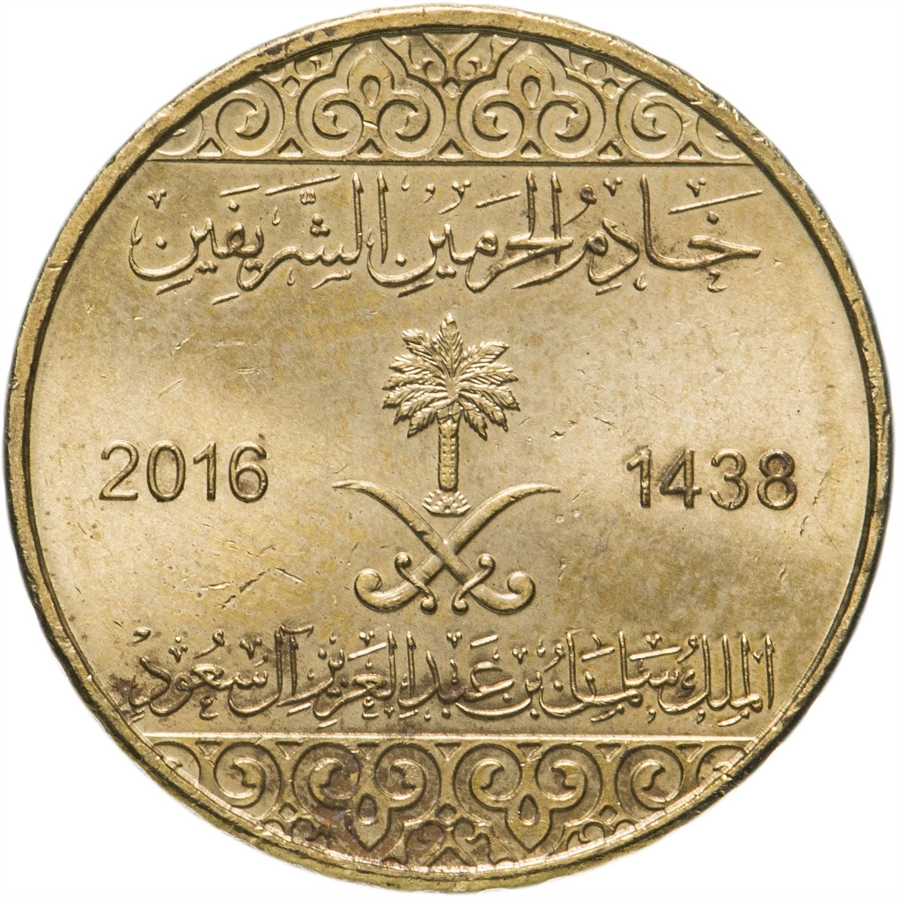 Saudi Arabia 25 Halalas - Salman Coin KM76 2016