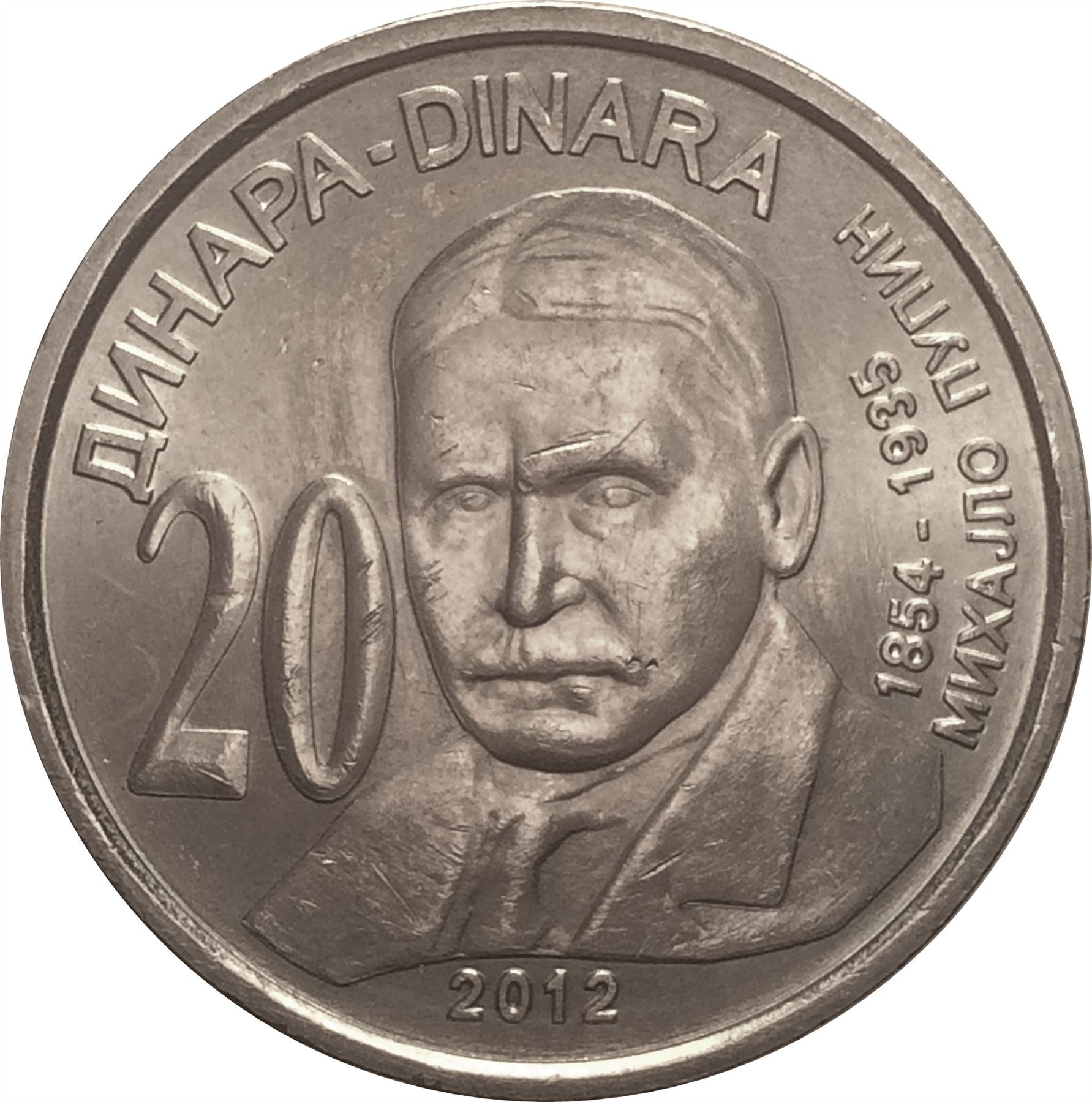 Serbia | 20 Dinara Coin | Mihajlo Pupin | KM62 | 2012