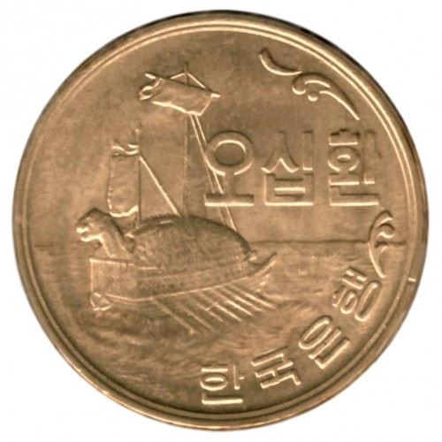 South Korea | 50 Hwan Coin | Geobukseon - Turtle Ship | KM2 | 1959 - 1961