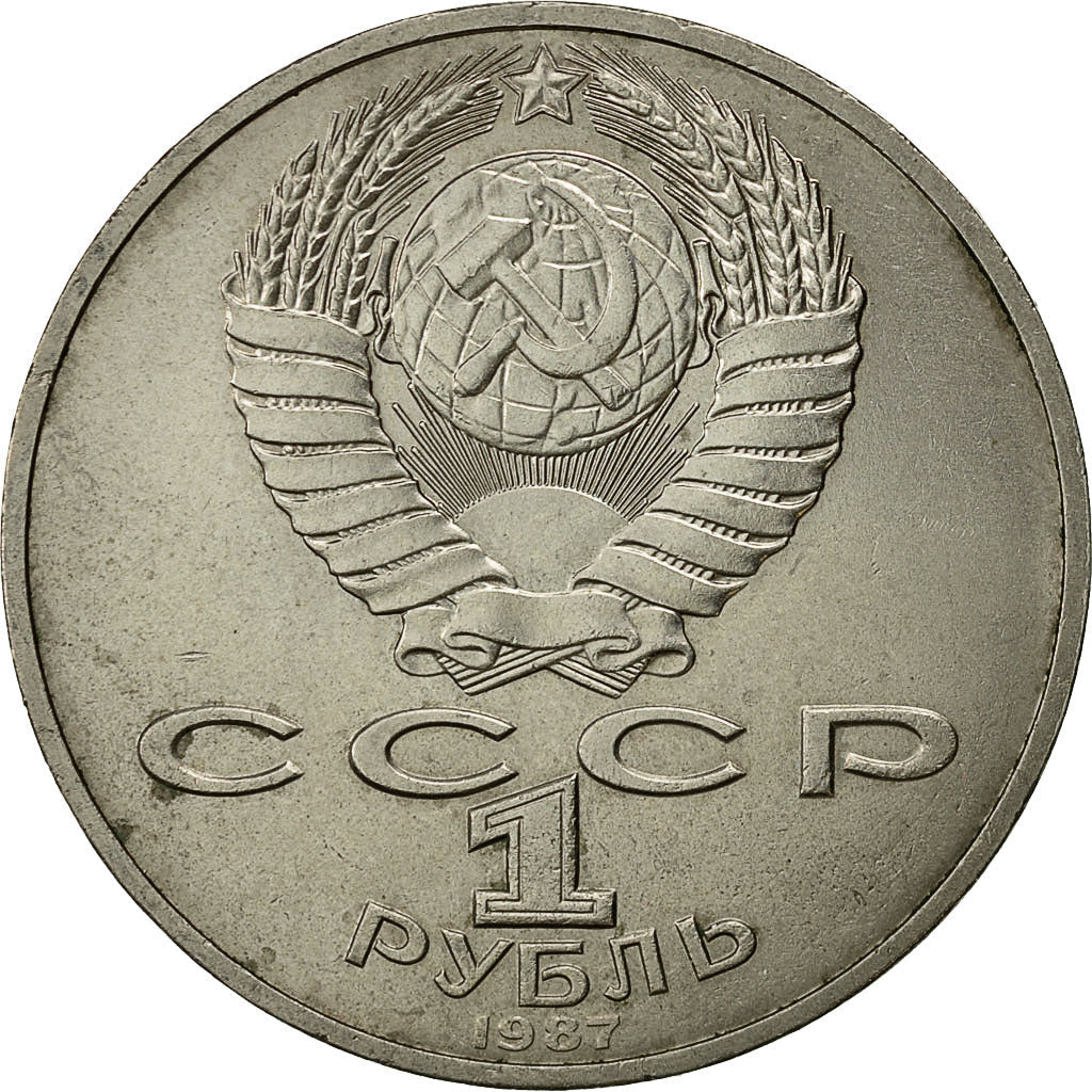 Soviet Union 1 Ruble Coin | Battle of Borodino | Hammer and Sickle | Y204 | 1987