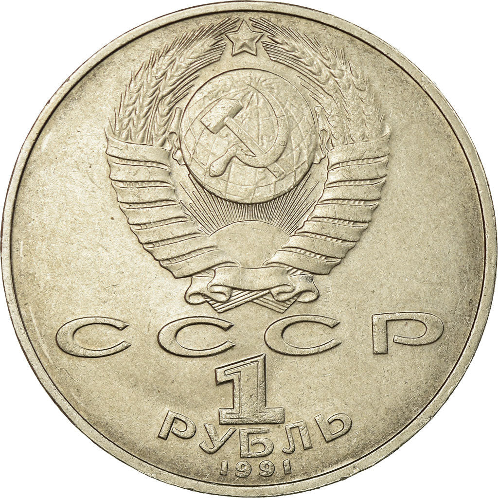 Soviet Union 1 Ruble Coin | Nizami Gyanzhevi | Hammer and Sickle | Y284 | 1991