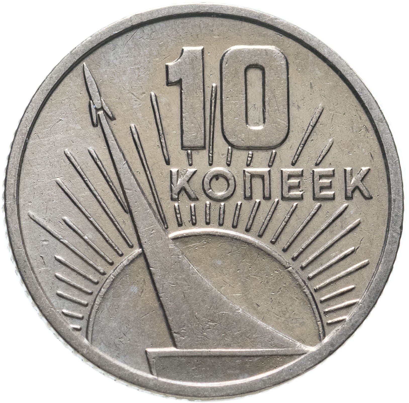 Soviet Union 1 Ruble Coin | October Revolution Anniversary | Hammer and Sickle | Vladimir Lenin | Y140.1 | 1967 - 1988