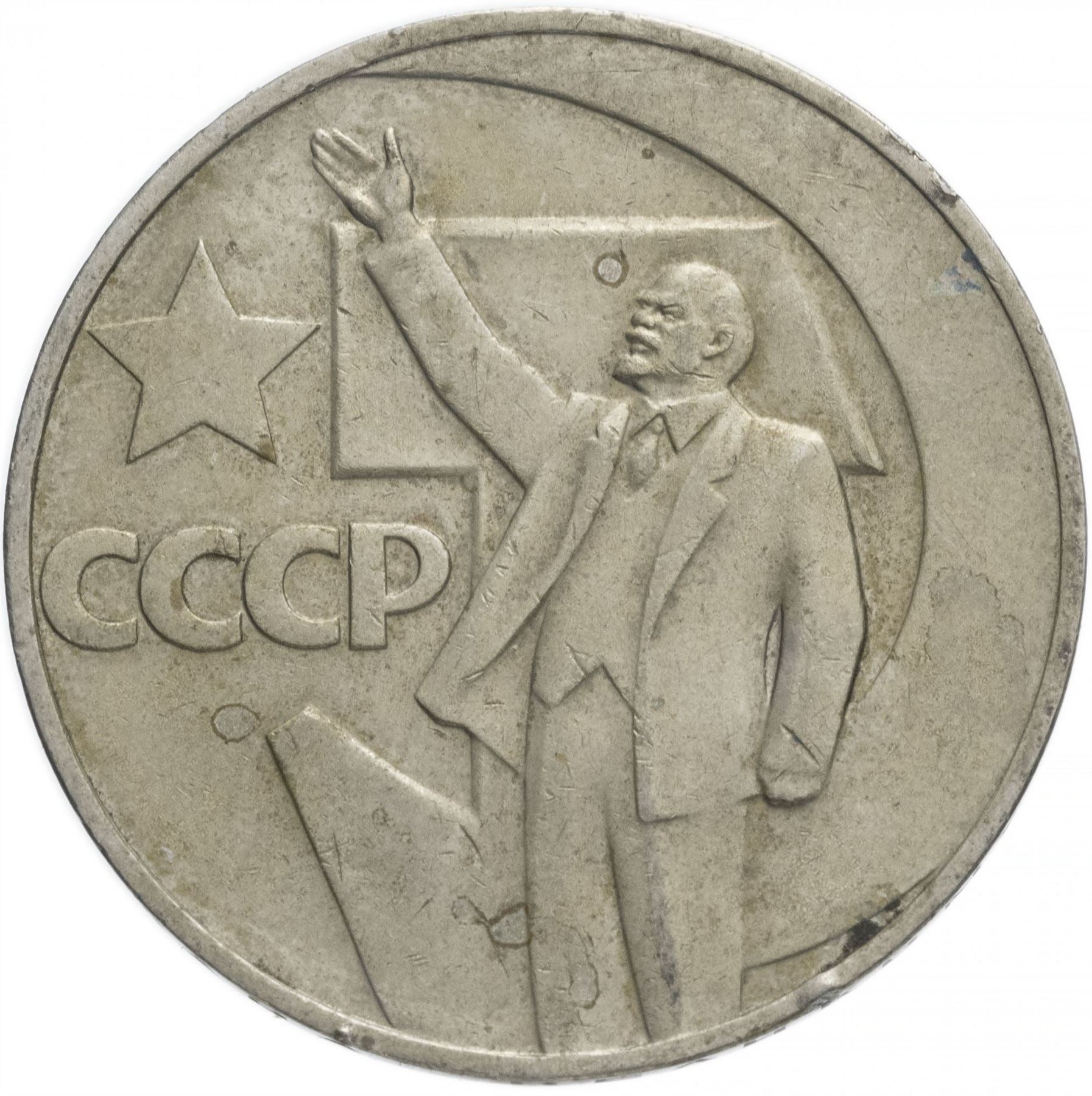 Soviet Union 1 Ruble Coin | October Revolution Anniversary | Hammer and Sickle | Vladimir Lenin | Y140.1 | 1967 - 1988