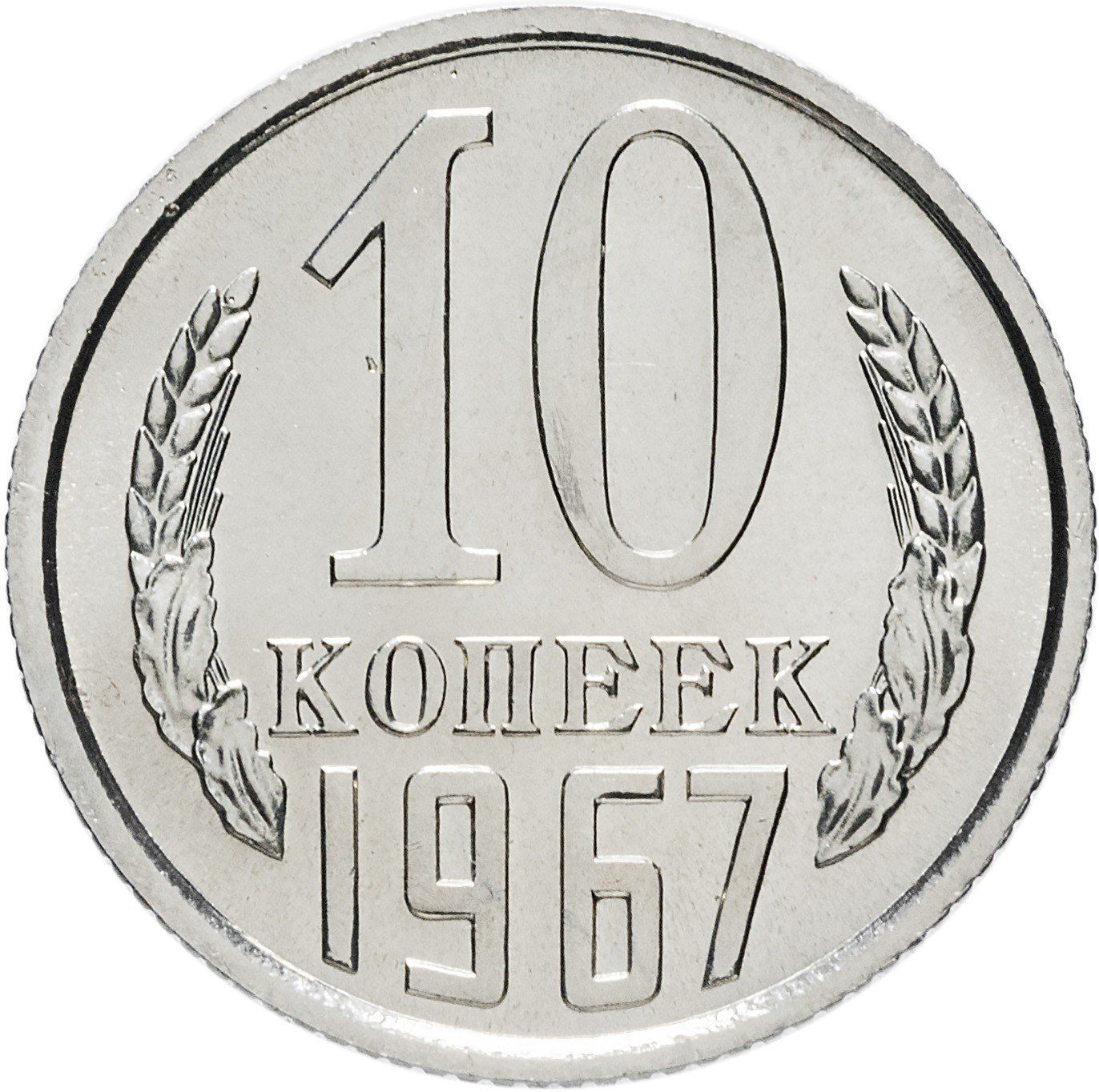 Soviet Union 1 Ruble Coin | October Revolution Anniversary | Hammer and Sickle | Vladimir Lenin | Y140.1 | 1967 - 1988