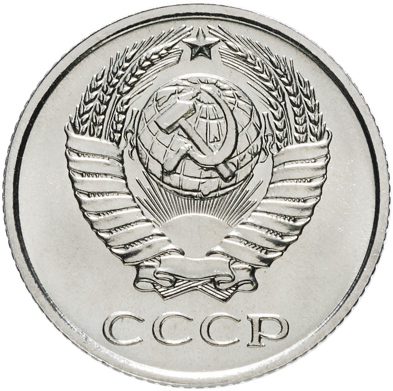 Soviet Union 1 Ruble Coin | October Revolution Anniversary | Hammer and Sickle | Vladimir Lenin | Y140.1 | 1967 - 1988