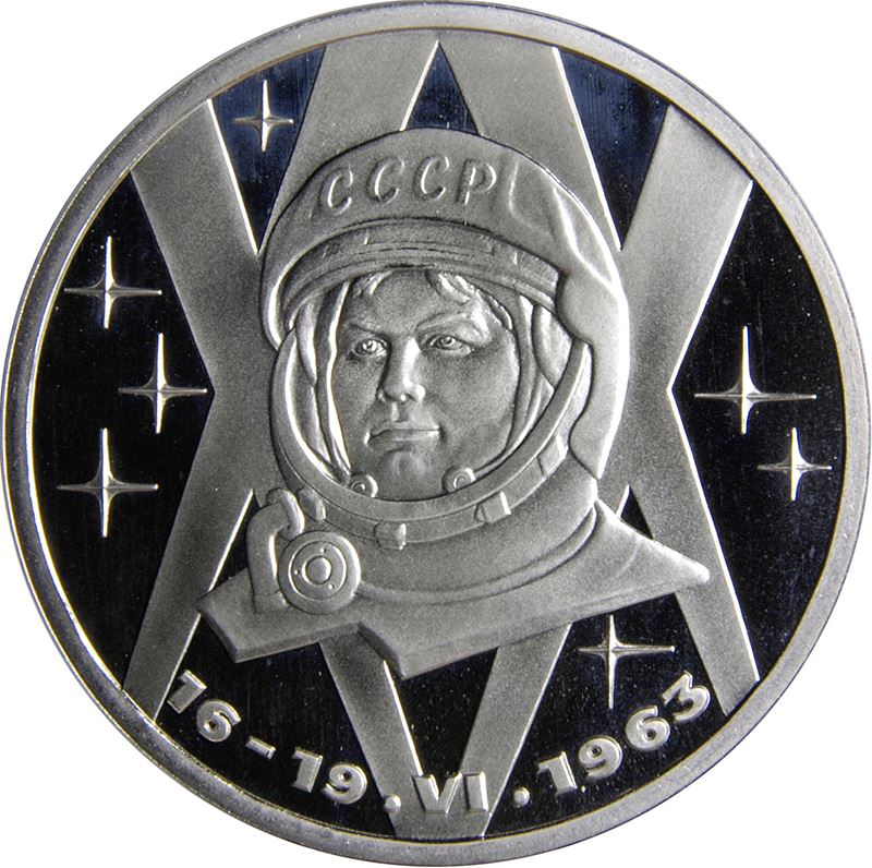 Soviet Union 1 Ruble Coin | Valentina Tereshkova | Hammer and Sickle | Y192.1 | 1983 - 1988