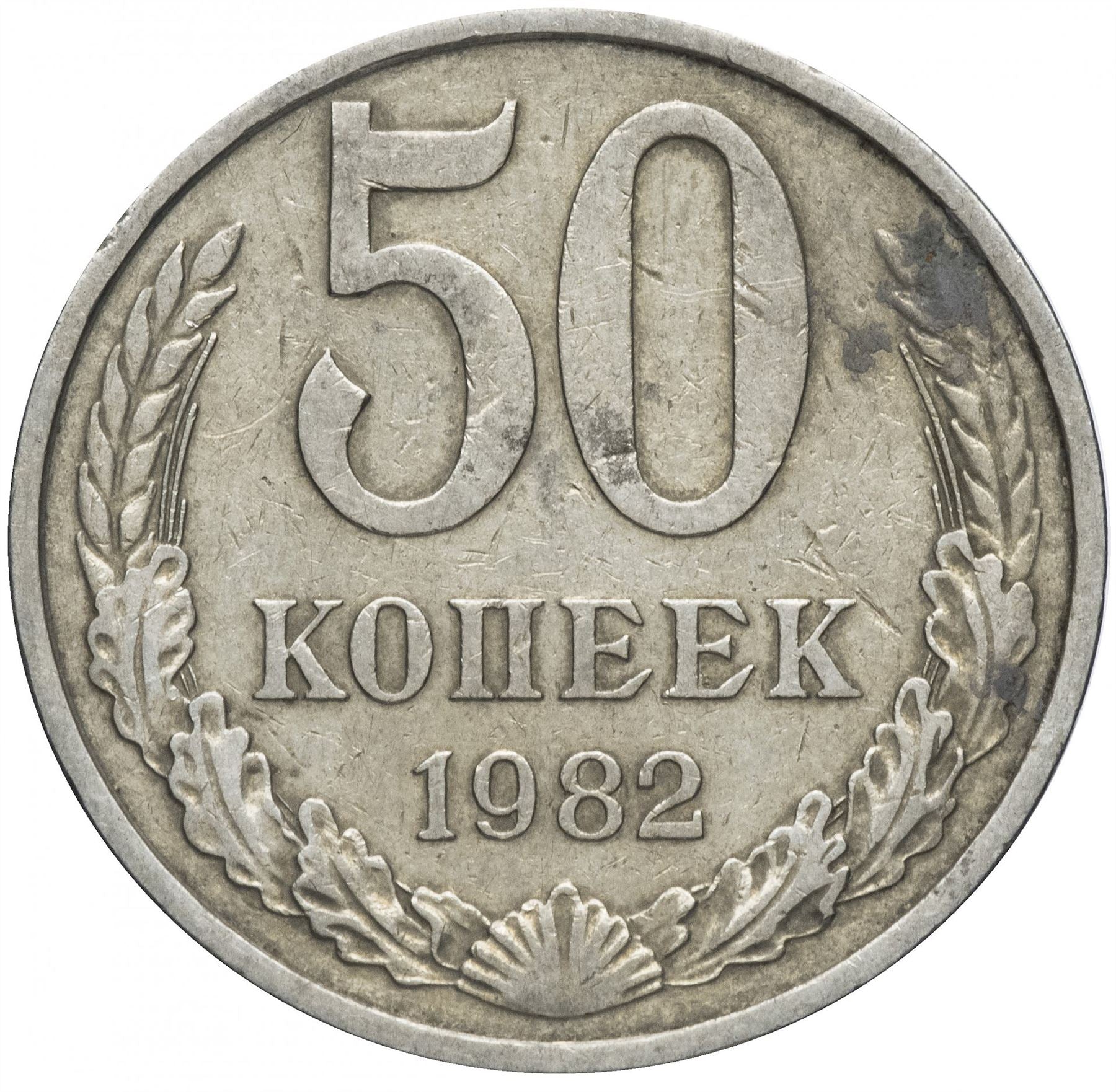 Soviet Union 1 Ruble Coin | Vladimir Lenin| Hammer and Sickle | Y190.1 | 1982 - 1988