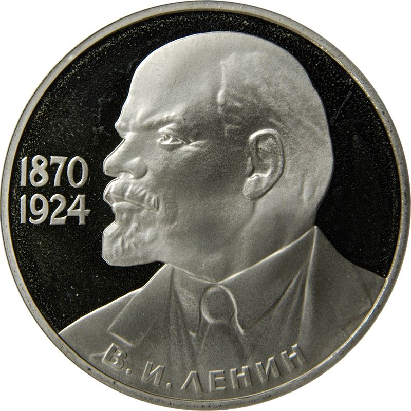 Soviet Union 1 Ruble Coin | Vladimir Lenin | Hammer and Sickle | Y197.1 | 1985 - 1988