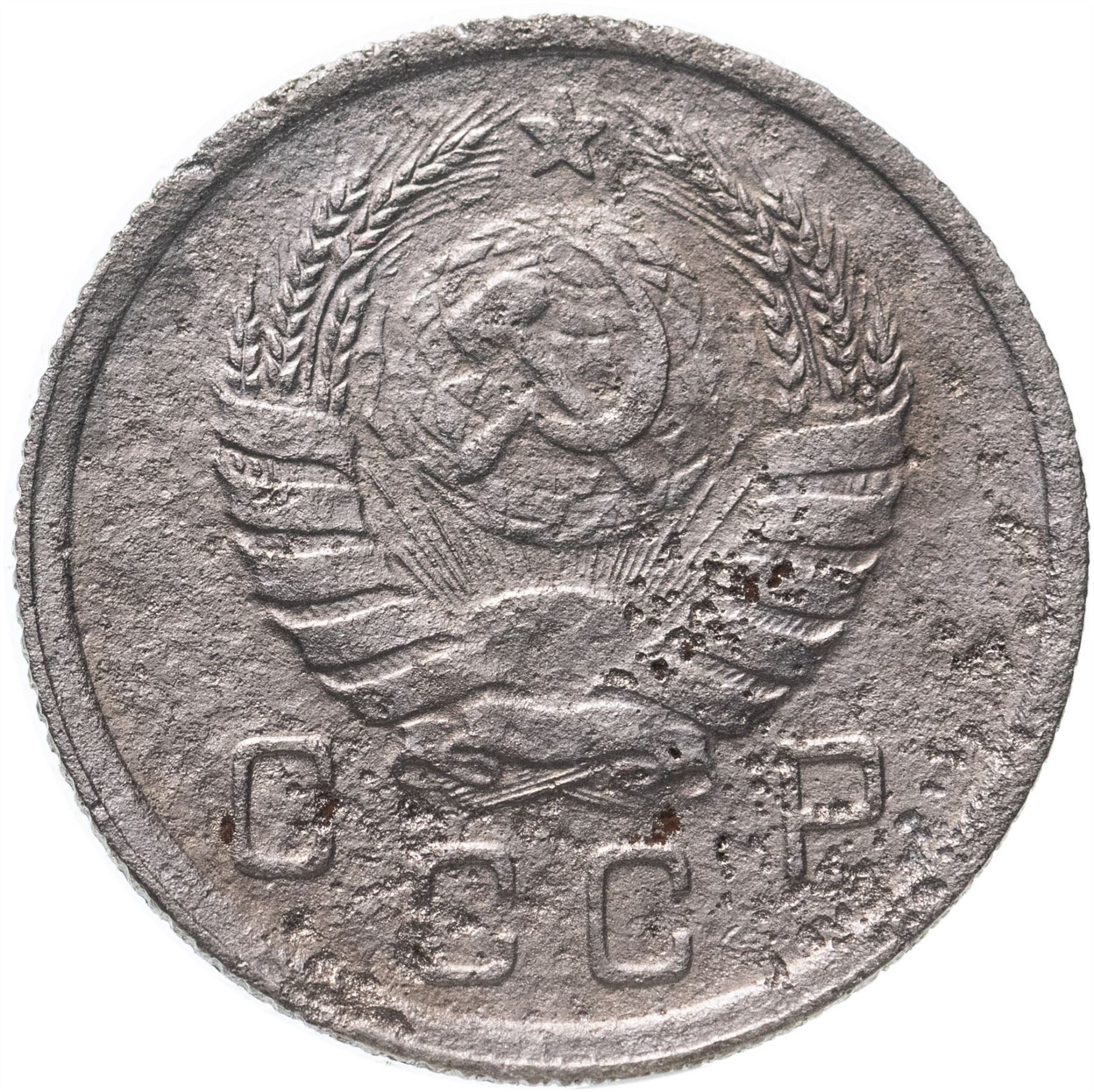 Soviet Union 10 Kopek Coin | Hammer and Sickle | Y109 | 1937 - 1946